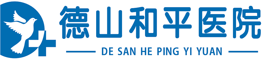 德山和平医院