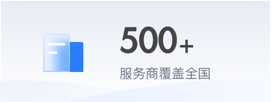 服务商覆盖全国