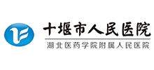 十堰市人民医院