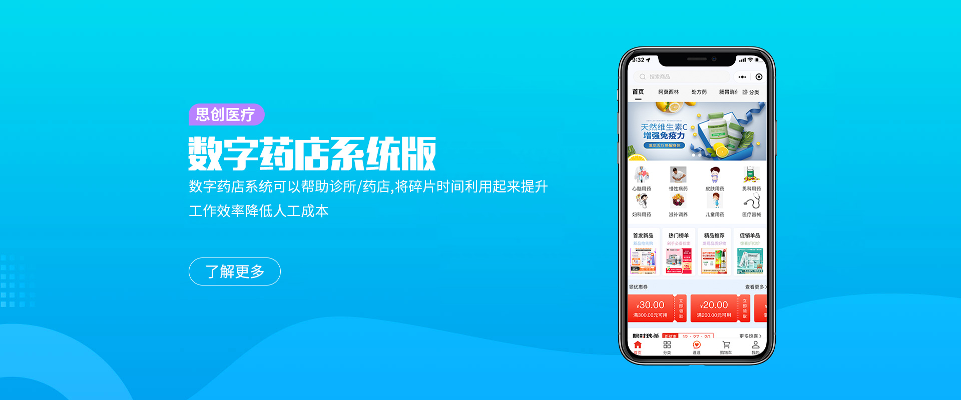 思创医疗数字药房系统